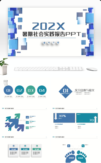 大学生暑期社会实践报告PPT模板