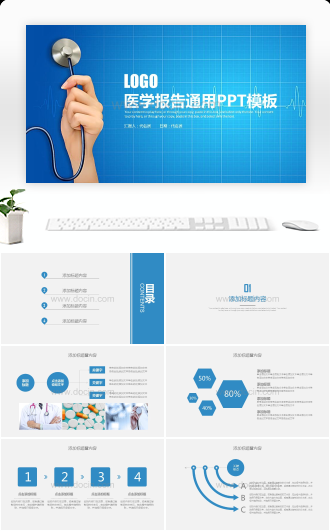 简洁蓝色医生医院医疗急救医学报告PPT模板