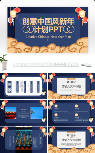 蓝色创意中国风新年计划PPT模板
