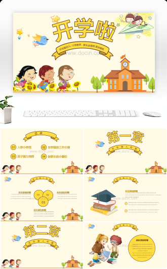 卡通开学家长会通用模版