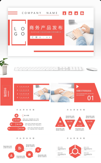 红色大气商务产品发布PPT模板