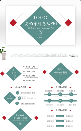 简约商务风年终总结PPT模板