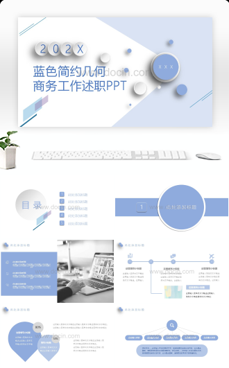 蓝色简约几何商务工作述职PPT模板