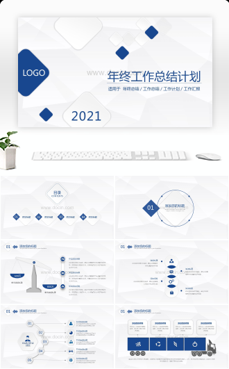 简约年终总结汇报PPT模板