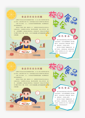 校园食品安全手抄报