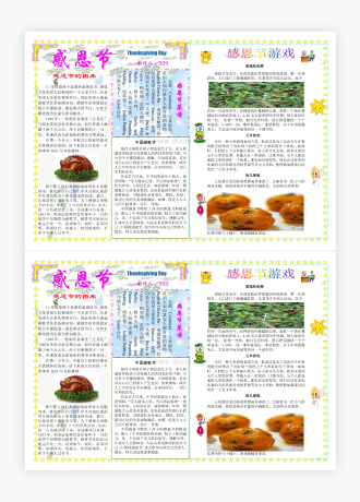 电子小报感恩节