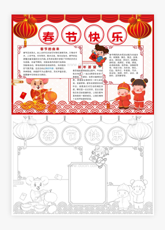 春节快乐新年习俗小报WORD模板