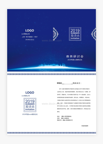 蓝色商务研讨会邀请函word模板