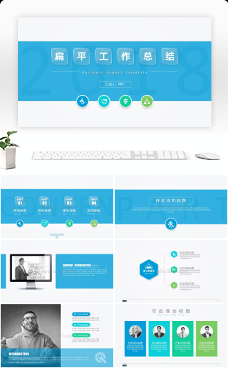 蓝色扁平商务工作总结汇报PPT模板