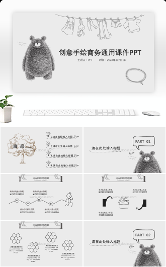 创意手绘通用教学课件PPT模板