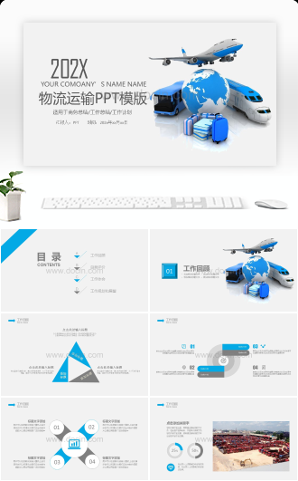 大气物流运输商务工作计划总结PPT模板