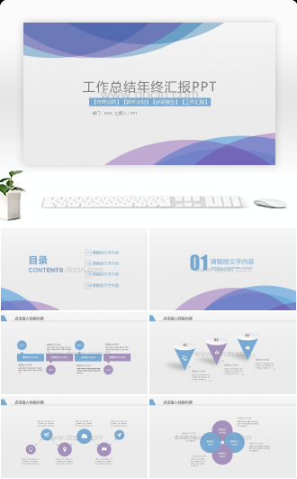 工作总结年终汇报PPT模板