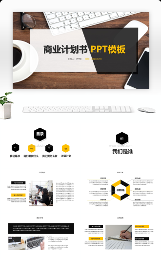 黑白商务实用商业计划书汇报PPT模板