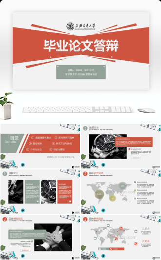 红白毕业论文答辩通用PPT模板