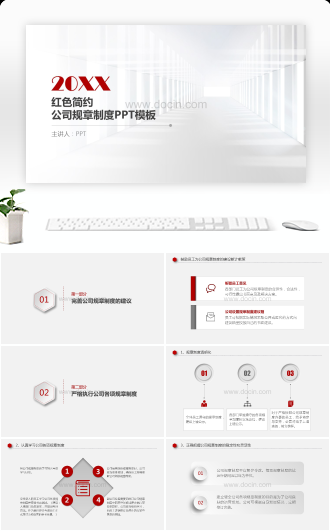 红色简约公司规章制度PPT模板