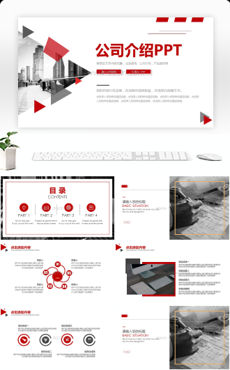 红色商务公司介绍通用PPT模板