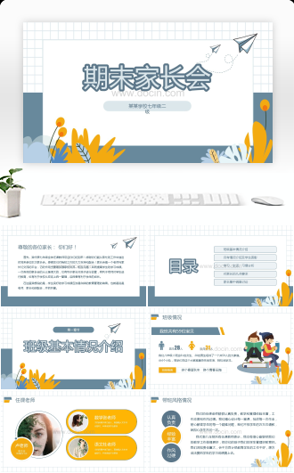 简约清新风期末家长会通用PPT模板下载