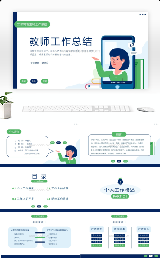 小学教师工作总结汇报扁平PPT模板