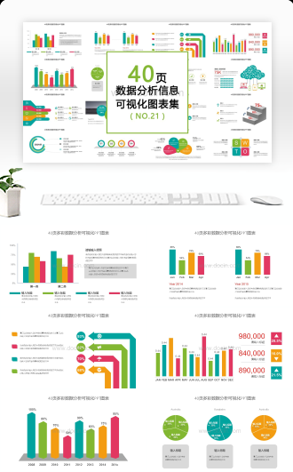 数据统计可视化图表ppt优秀课件