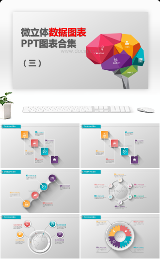 微粒体PPT图表合集（第三套）
