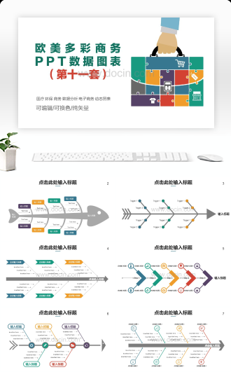 欧美多彩商务PPT数据图表（第十一套）