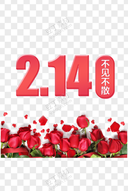 214情人节玫瑰花