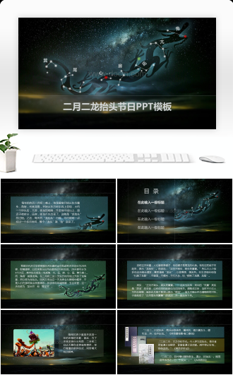 创意二月二龙抬头节日PPT模板