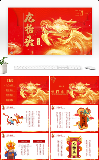 红色中国风二月二传统节日龙抬头节日介绍PPT模板
