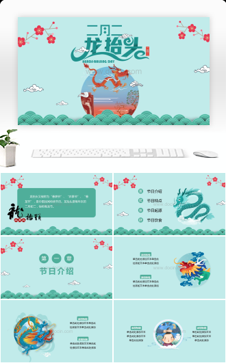 中国风二月二龙抬头节日介绍PPT模板