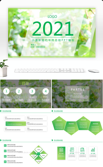 2021绿色小清新简约工作总结PPT模板