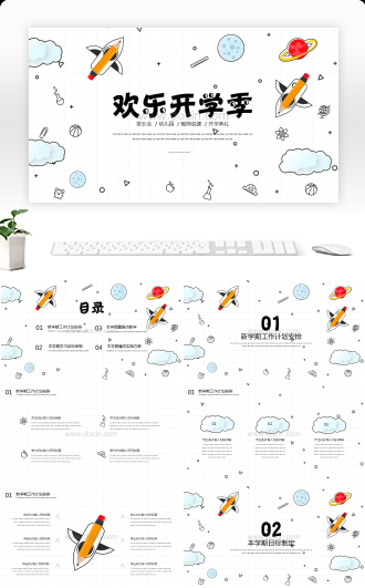 手绘可爱欢乐开学季教育教学PPT模板