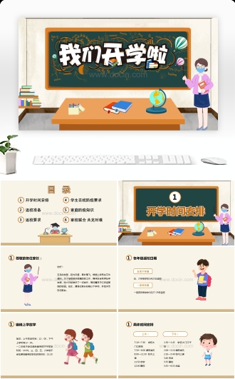卡通《我们开学啦》班会PPT模板