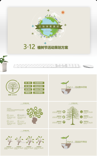 2021年植树节活动策划方案PPT