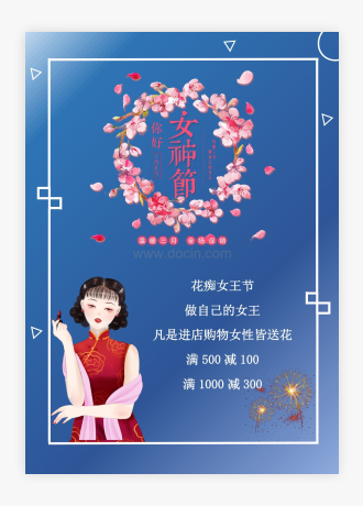 你好女神节促销海报