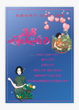 约惠女神节全场折上满减促销海报