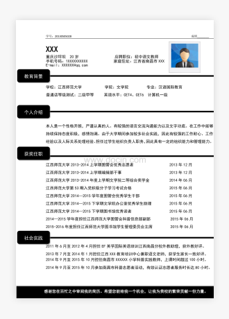 教师个人简历Word模板