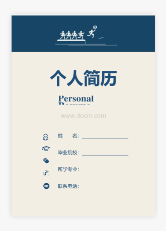 简约个人简历Word模板