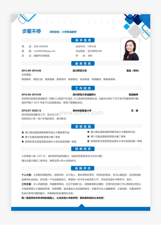 简约蓝色小学英语教师个人求职简历Word模板