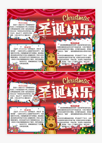 手绘红色可爱卡通圣诞节节日宣传手抄报小报_