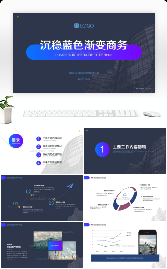 深蓝渐变色沉稳大气职场通用计划总结工作汇报PPT模板