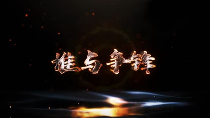 宣传片三维字幕效果无需插件