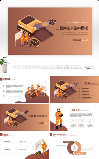 工业工程类采矿煤矿类工科论文答辩开题报告通用类模板