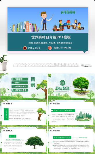 世界森林日介绍课件PPT模板