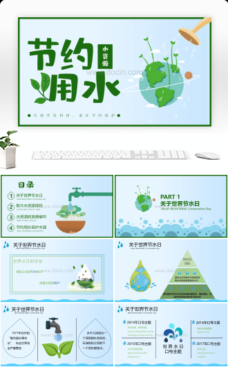 节约用水保护水资源世界水日PPT宣传