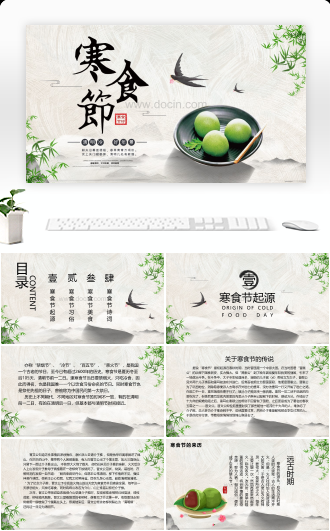中国传统节日寒食节介绍PPT模板