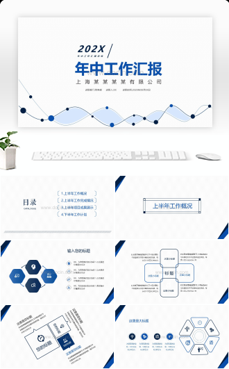蓝色商务工作汇报总结PPT模板