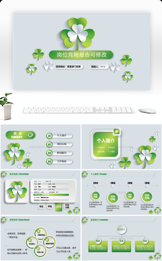 清新大气幸运草个人简历工作汇报求职竞聘PPT通用模板