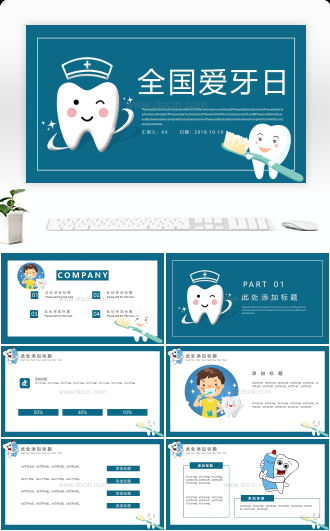 简约全国爱牙日公益宣传PPT模板