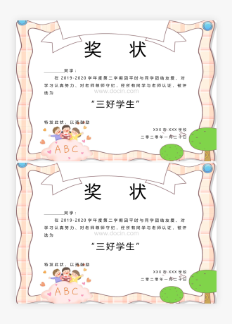 三好学生表扬奖状模板(图文)