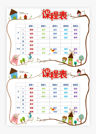 小学课程表word 手绘